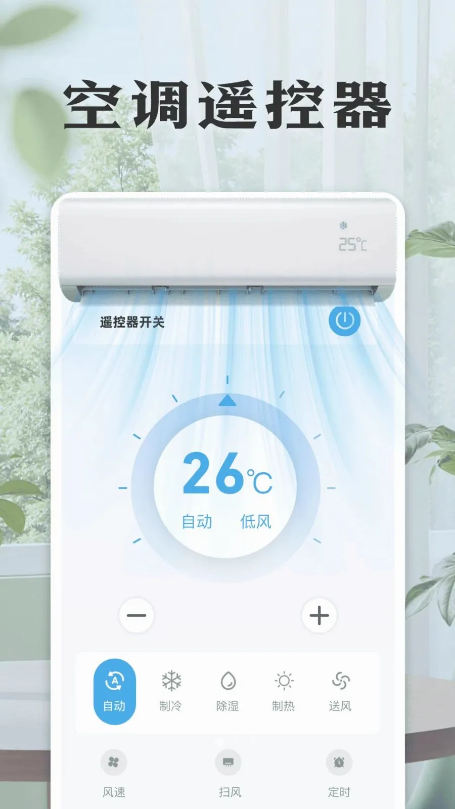 ���ܿյ����ң����(�ҵ�ң��Ӧ��)v1.0 �ٷ�����