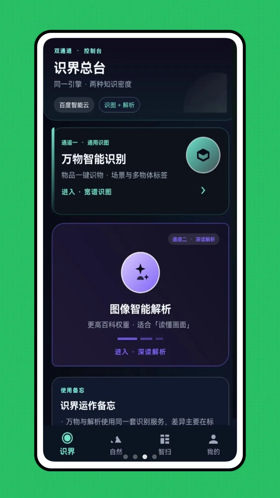 �ǻ��Ӿ�(��������ʶ��)v1.0.0 �ֻ���