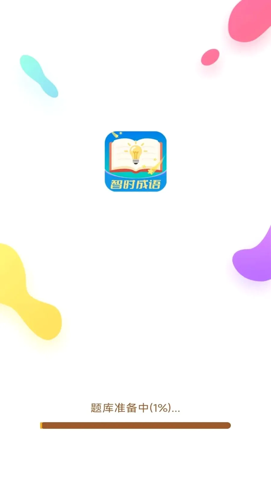��ʱ����(����ѧϰӦ��)v3.0.9.2 �ٷ�����