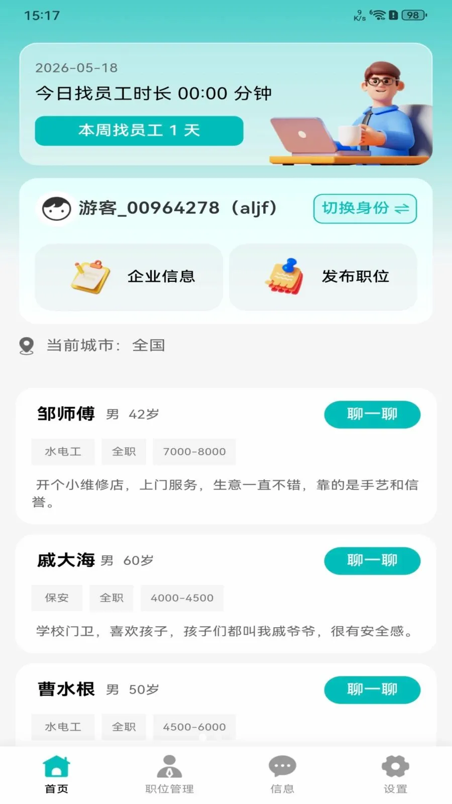 �������ս�(��ְȫ��������)v1.0.0 �ٷ�����