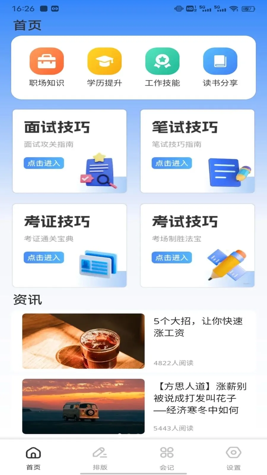 ��ͨ����(ְ��ȫ��ƽ̨)v1.0.1 ��׿��