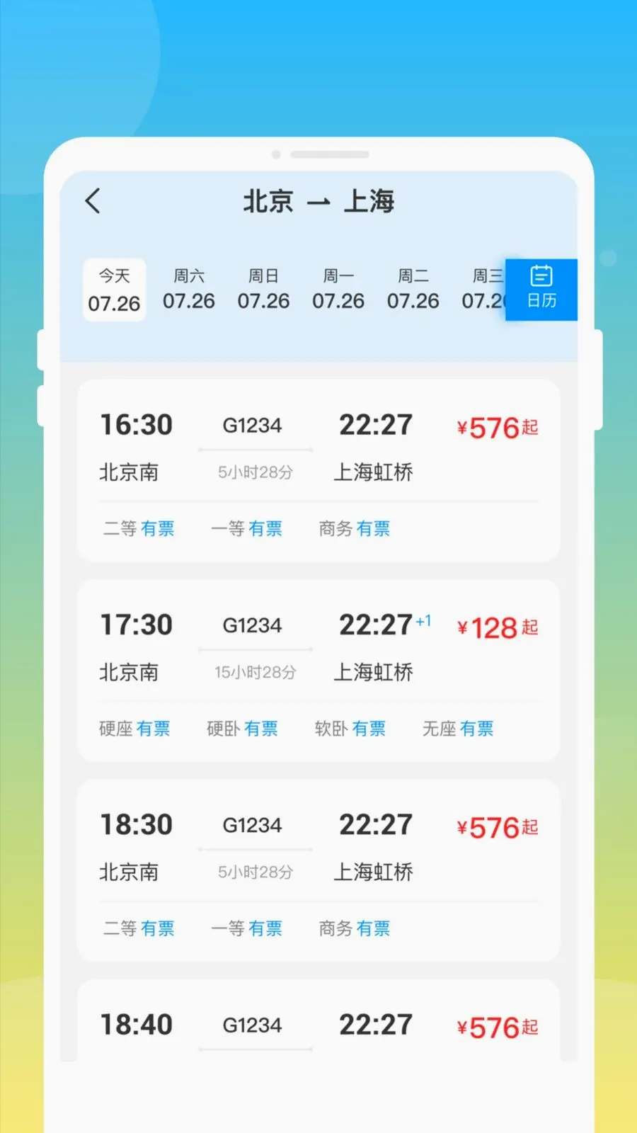 ��»𳵸�����Ʊͨ2026�ٷ����°汾v1.0.0 ��׿��