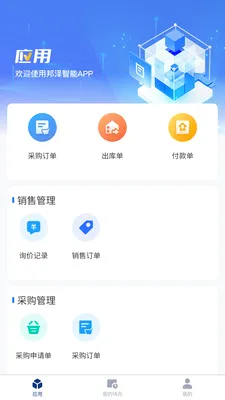 ����Ӧ��(��Ӧ��Эͬƽ̨)v1.1.0 ��׿��