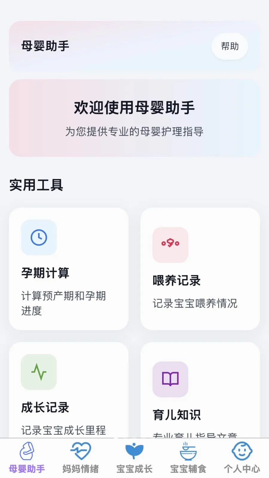 �ð�����(ĸӤһվʽ����)v1.0.0 �ֻ���