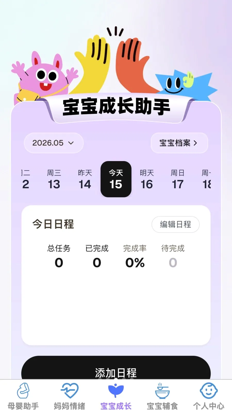 �ð�����(ĸӤһվʽ����)v1.0.0 �ֻ���