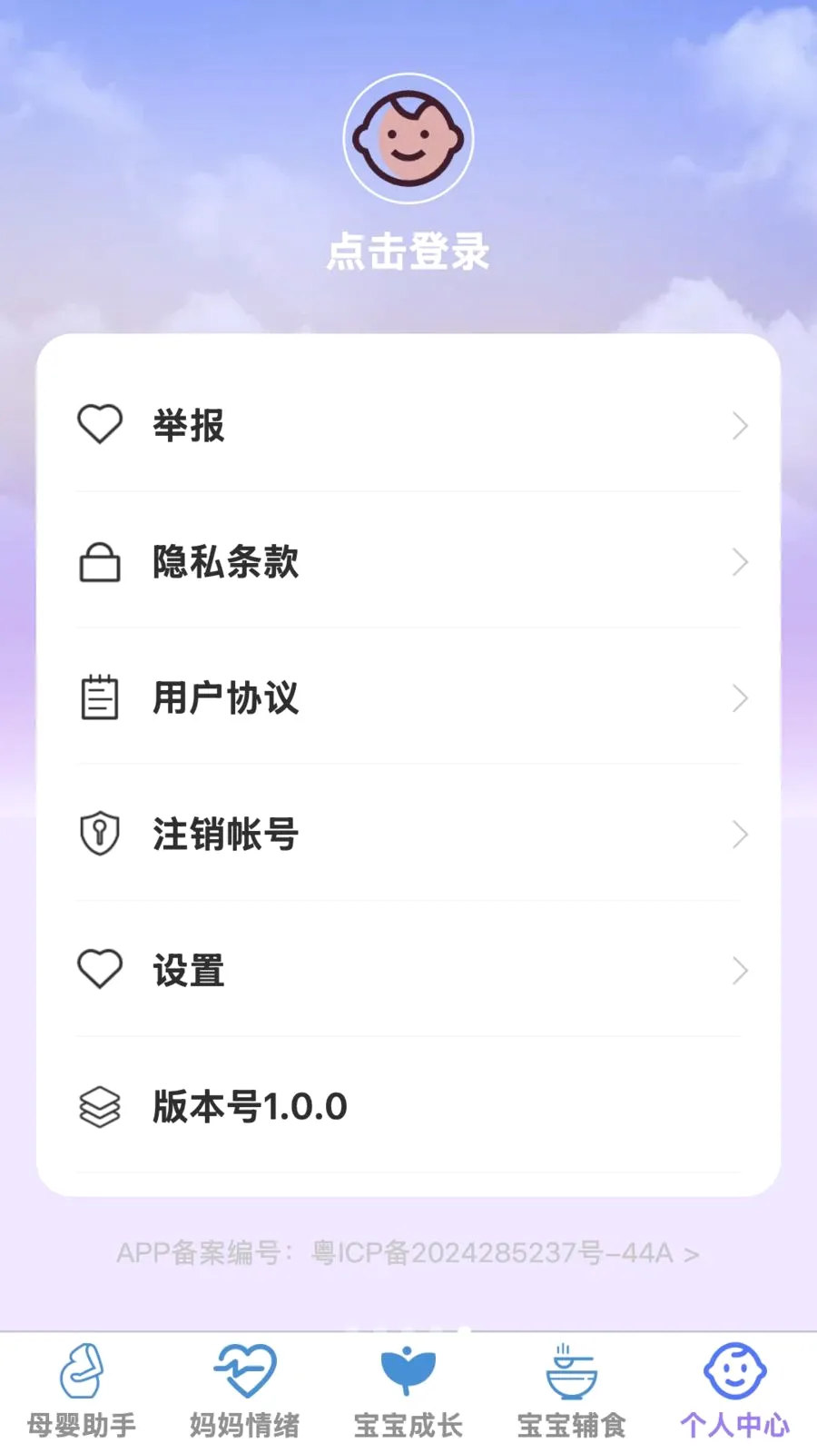 �ð�����(ĸӤһվʽ����)v1.0.0 �ֻ���