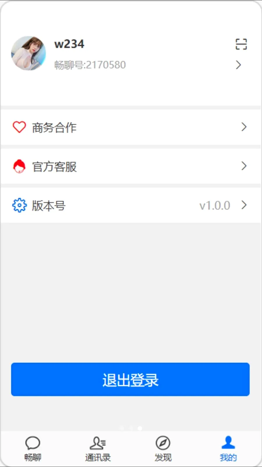 �򿧳���(��ʱͨѶ�罻ƽ̨)v1.0.0 �ֻ���