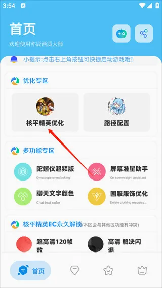 DX画质助手安卓版手机版 DX画质助手安卓版手机版