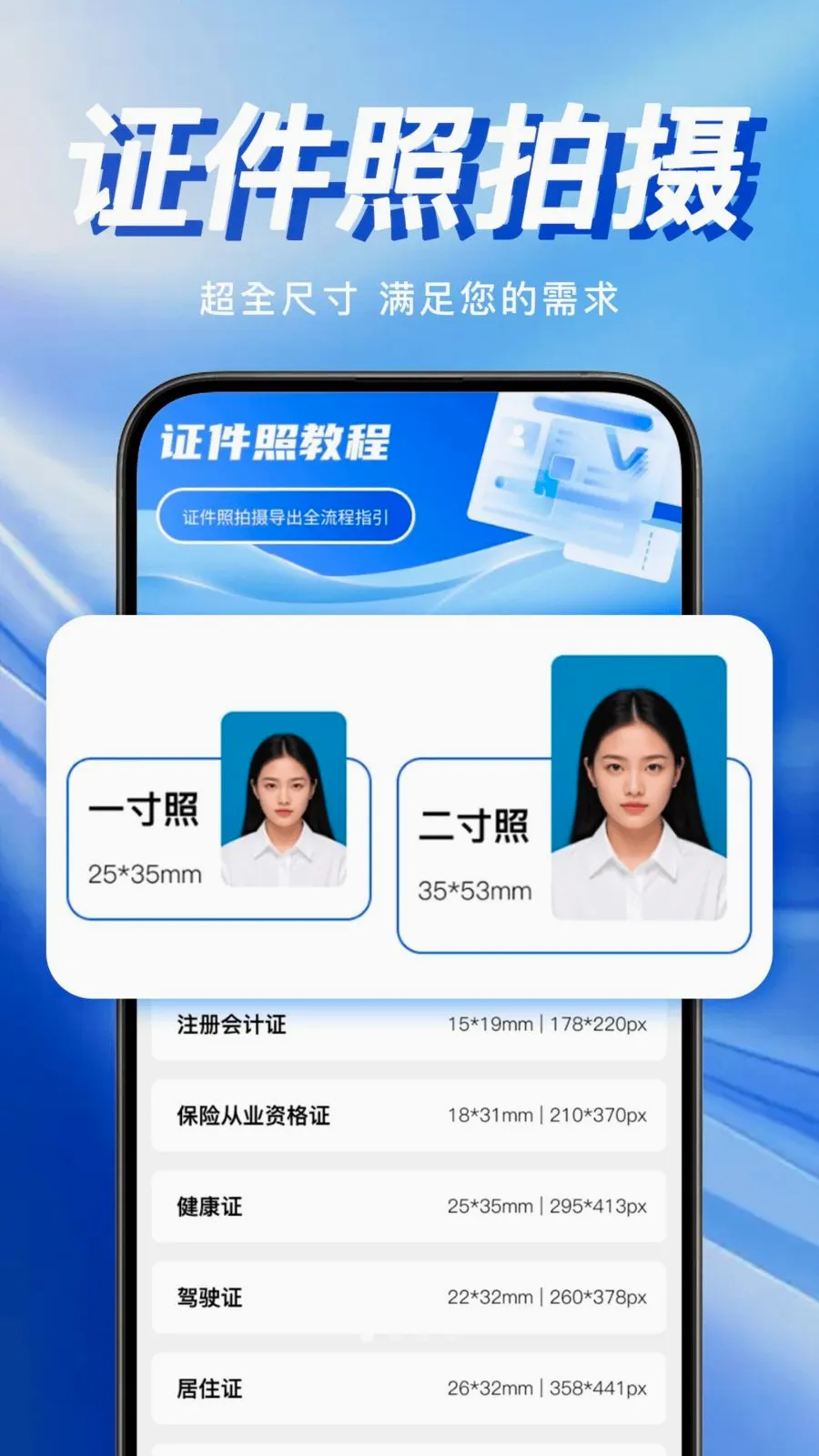 �ֻ�����֤������(֤�������㹤��)v1.0.0 ��׿��