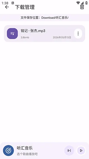 听汇音乐安卓版手机版