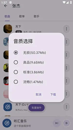 听汇音乐安卓版手机版 听汇音乐安卓版手机版