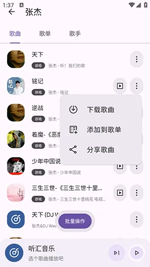 听汇音乐安卓版手机版