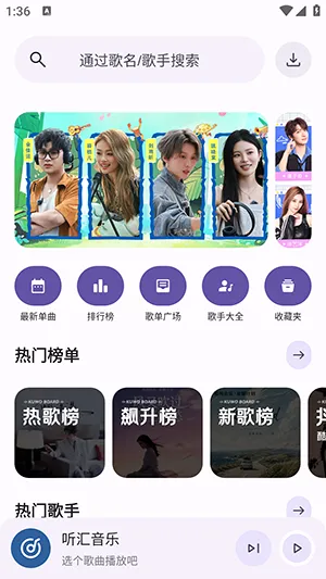 听汇音乐安卓版手机版