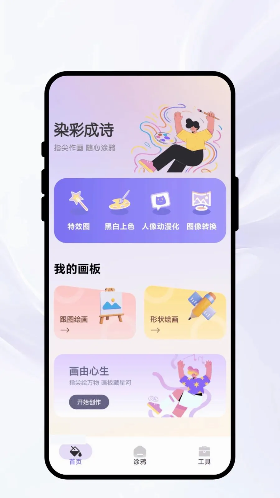 Ⱦ�ʳ�ʫ(�滭ͼƬ����APP)v1.0.1 �ٷ�����