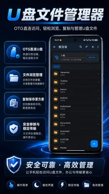 U���ļ�������(�ֻ�U�̹�������)v1.0.1 ��׿��