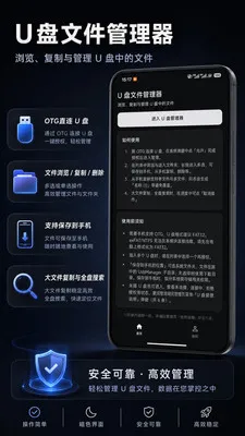 U���ļ�������(�ֻ�U�̹�������)v1.0.1 ��׿��