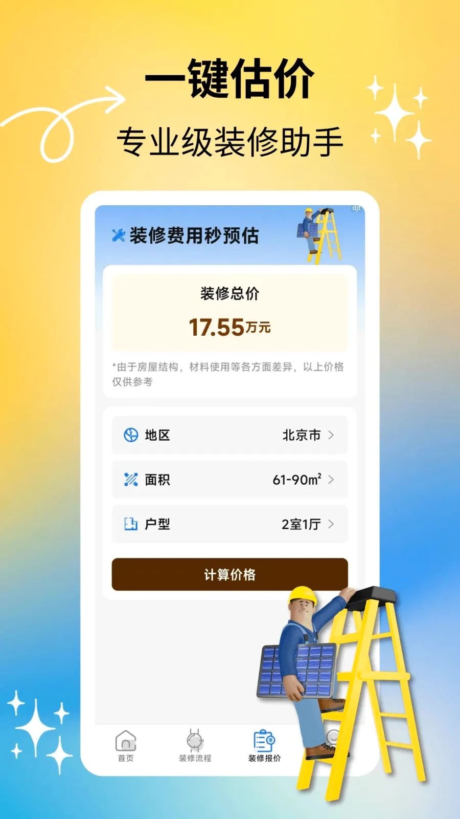 ����װ��(װ�޷���ƽ̨)v2.2.0 �ٷ�����