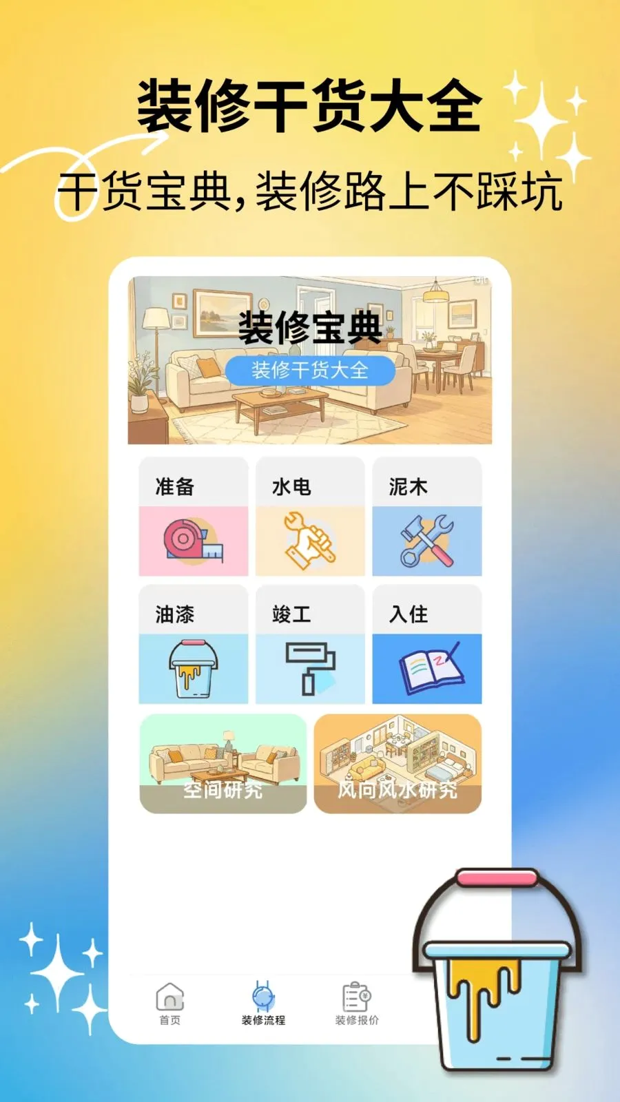 ����װ��(װ�޷���ƽ̨)v2.2.0 �ٷ�����