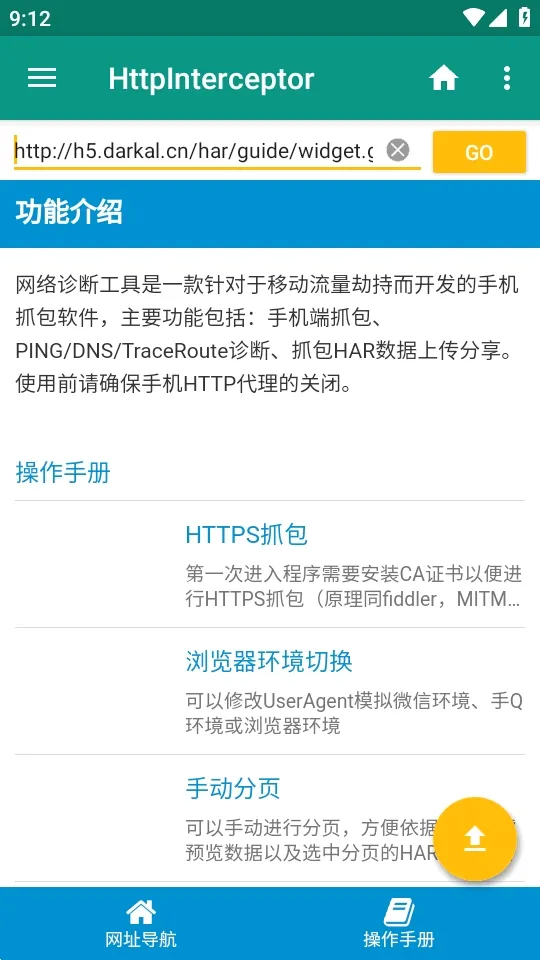 HttpInterceptorץ������(��׿ץ������)v3.1.30 �ٷ�����
