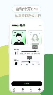 ����BMI2026���°汾v1.0.3 �ֻ���