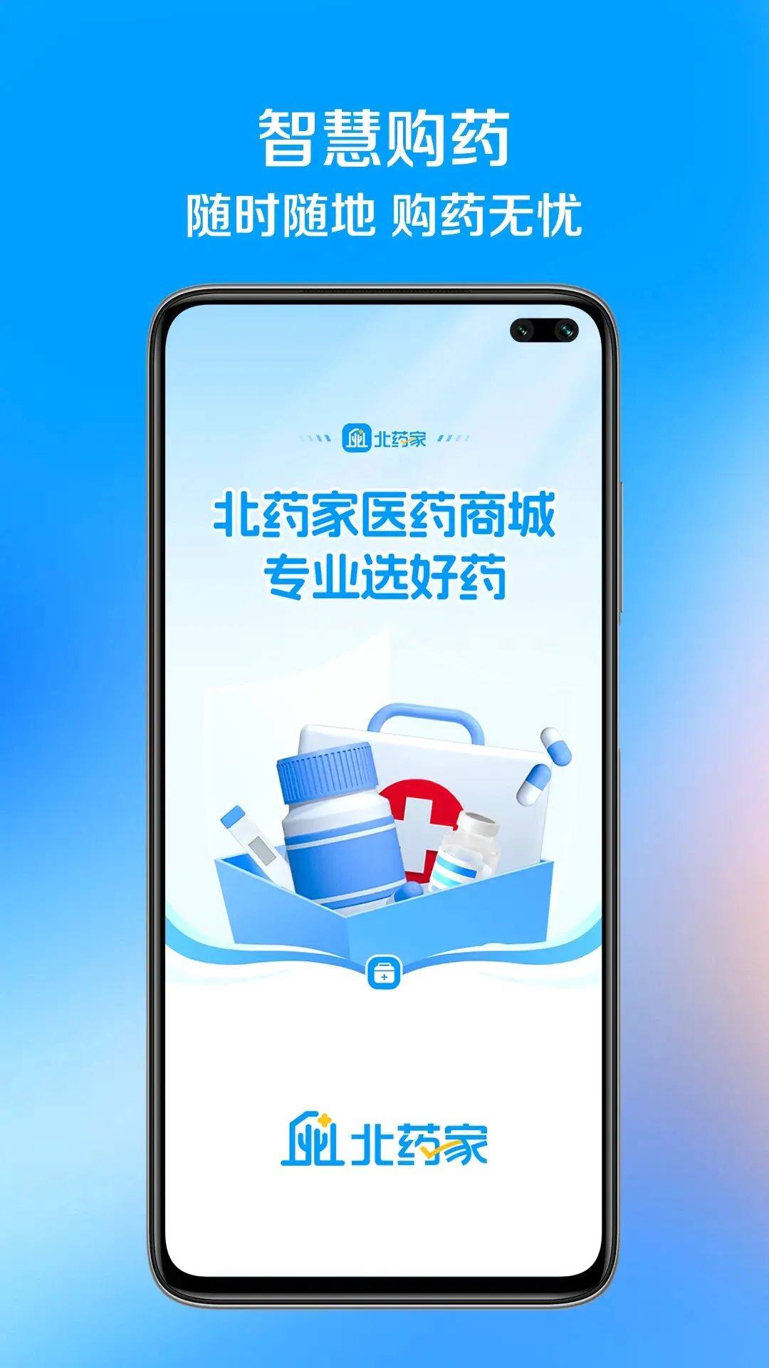 ��ҩ��(ҽҩ�ɹ�ƽ̨)v1.1.7 �ֻ���