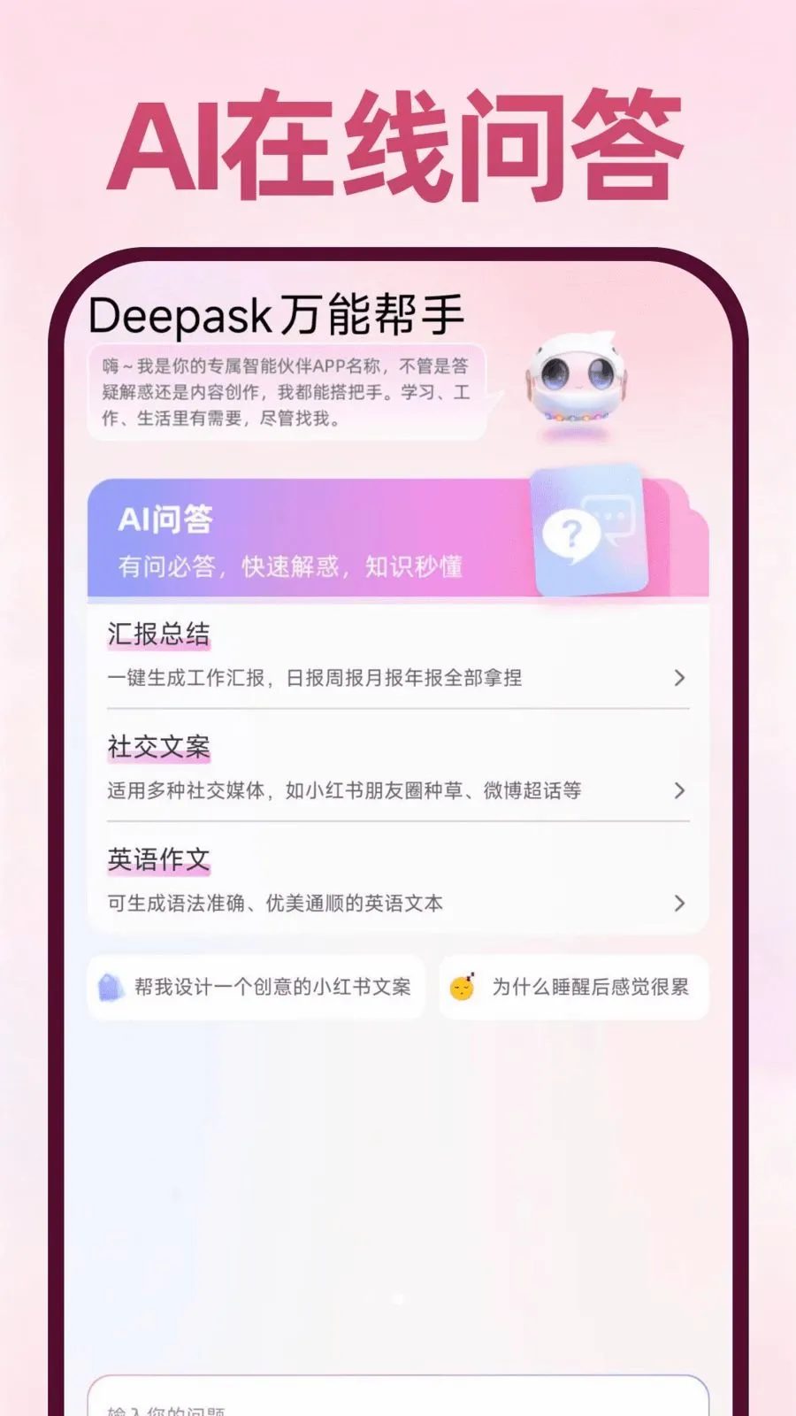 Deepask���ܰ���(ȫ��Ӧ��)v1.0.1 ��׿��