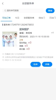 ��֮��ҽ�Ʒ���ƽ̨(��������������)v1.4.4 ��Ѱ�