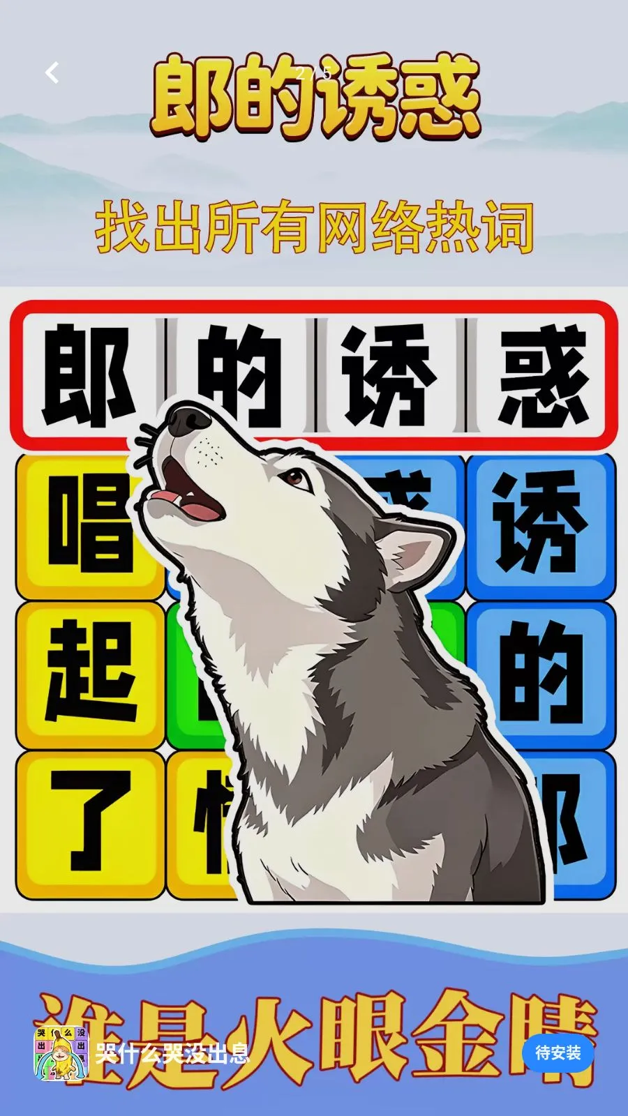 ��ʲô��û��Ϣ(�ȴʽ�����Ϸ)v1.0.1 ��Ѱ�