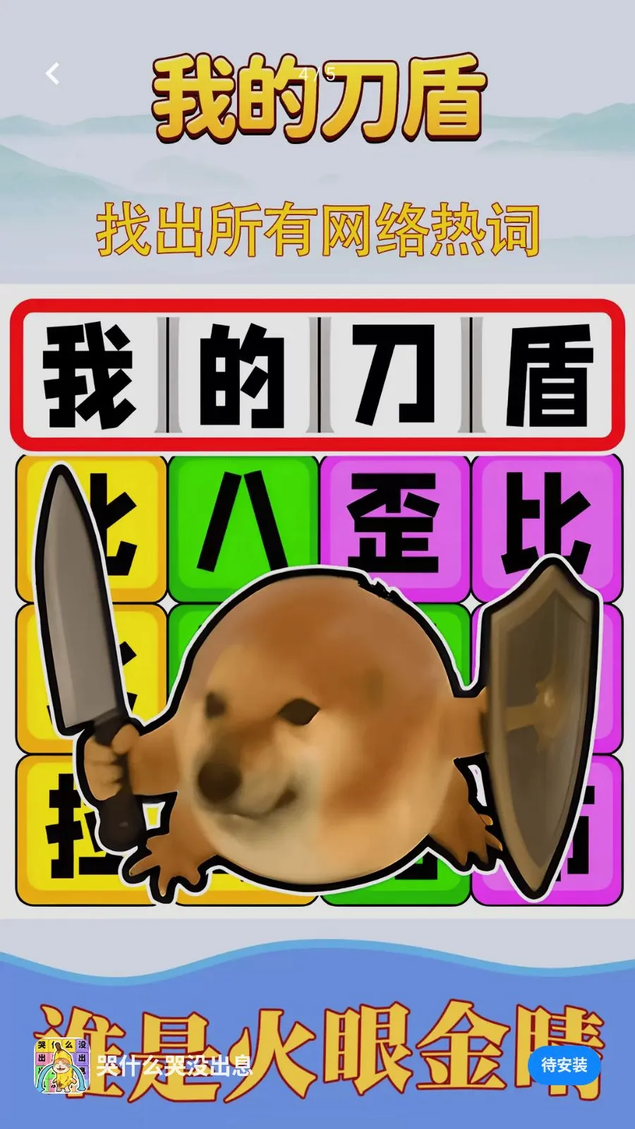 ��ʲô��û��Ϣ(�ȴʽ�����Ϸ)v1.0.1 ��Ѱ�