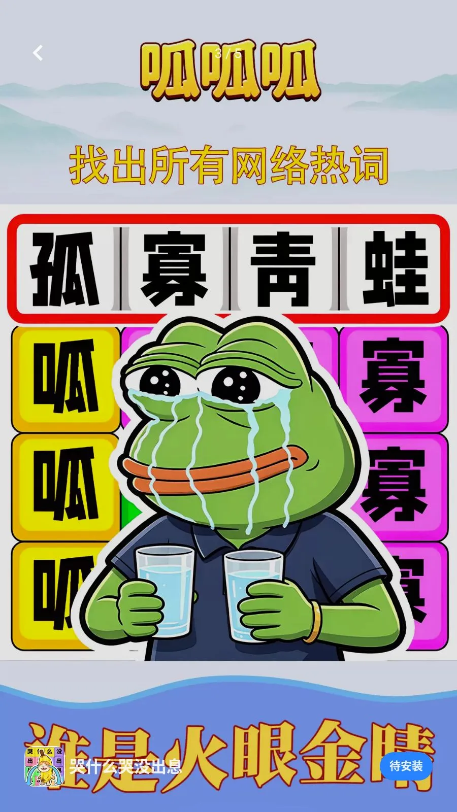��ʲô��û��Ϣ(�ȴʽ�����Ϸ)v1.0.1 ��Ѱ�