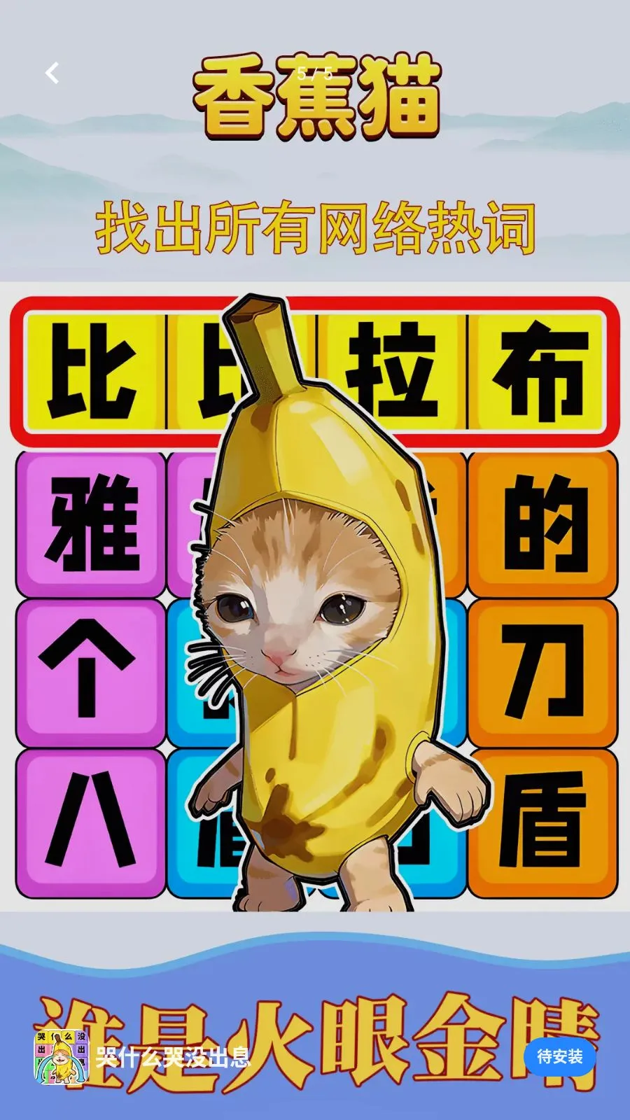 ��ʲô��û��Ϣ(�ȴʽ�����Ϸ)v1.0.1 ��Ѱ�