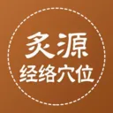 ��Դ����Ѩλ2026�ٷ����°汾v1.0.5 ��׿��