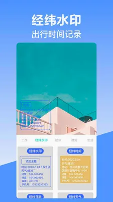 ��γ��λˮӡ���(�๦��ˮӡ���)v10.2.2018 �ֻ���