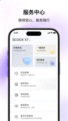 SCOOX��׿���ֻ���v1.2.1 �ֻ���