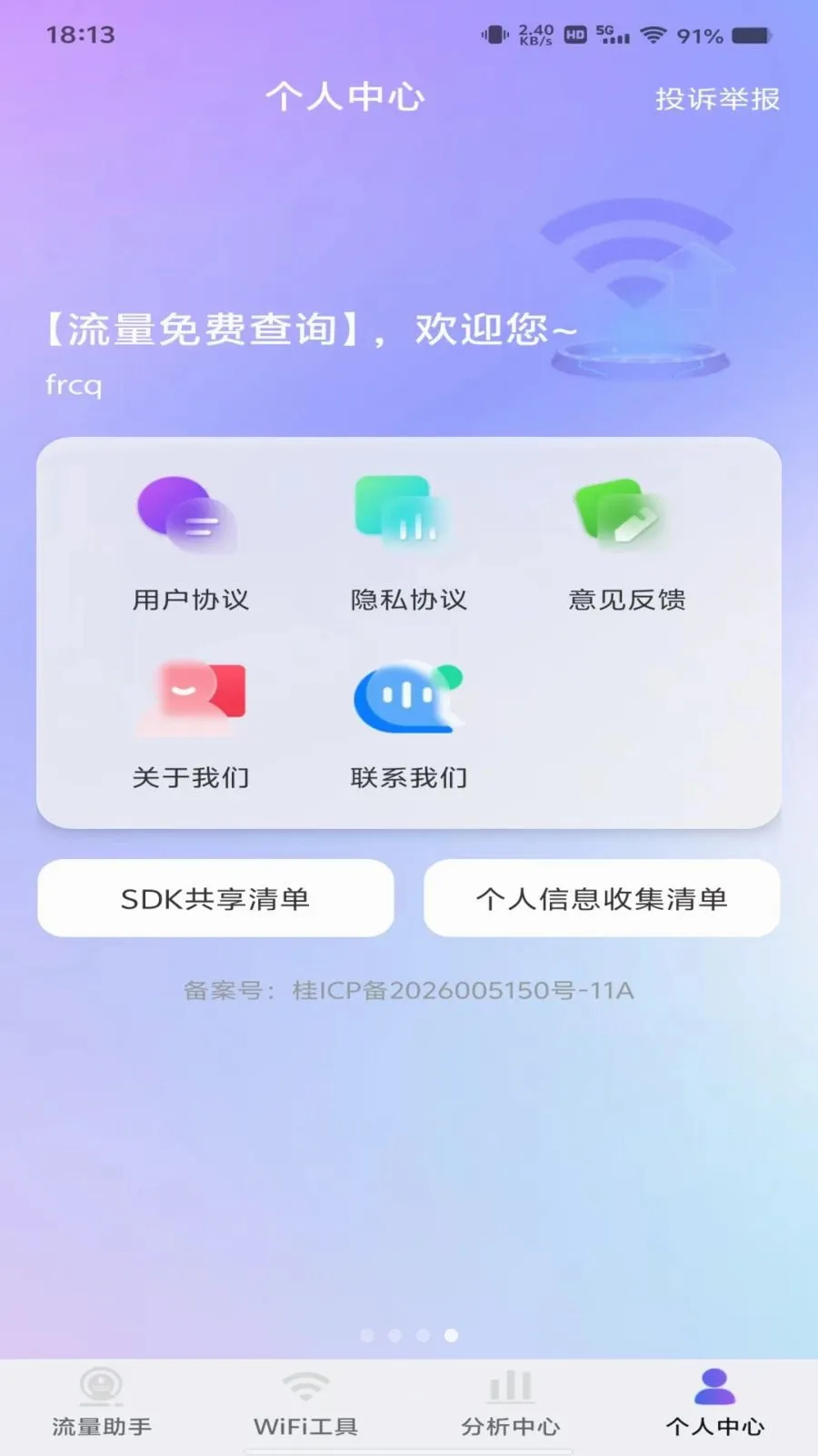 ������Ѳ�ѯ(����ʹ�÷���)v1.0.0 �ֻ���