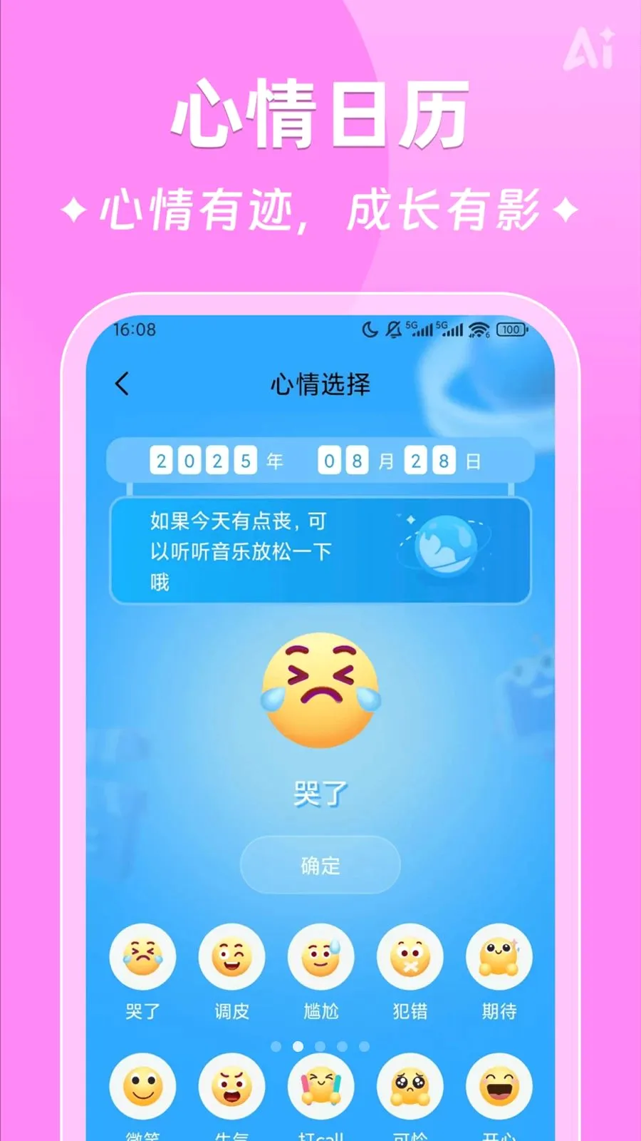AIʱ����ǩ2026���°汾v2.5.9 ��Ѱ�