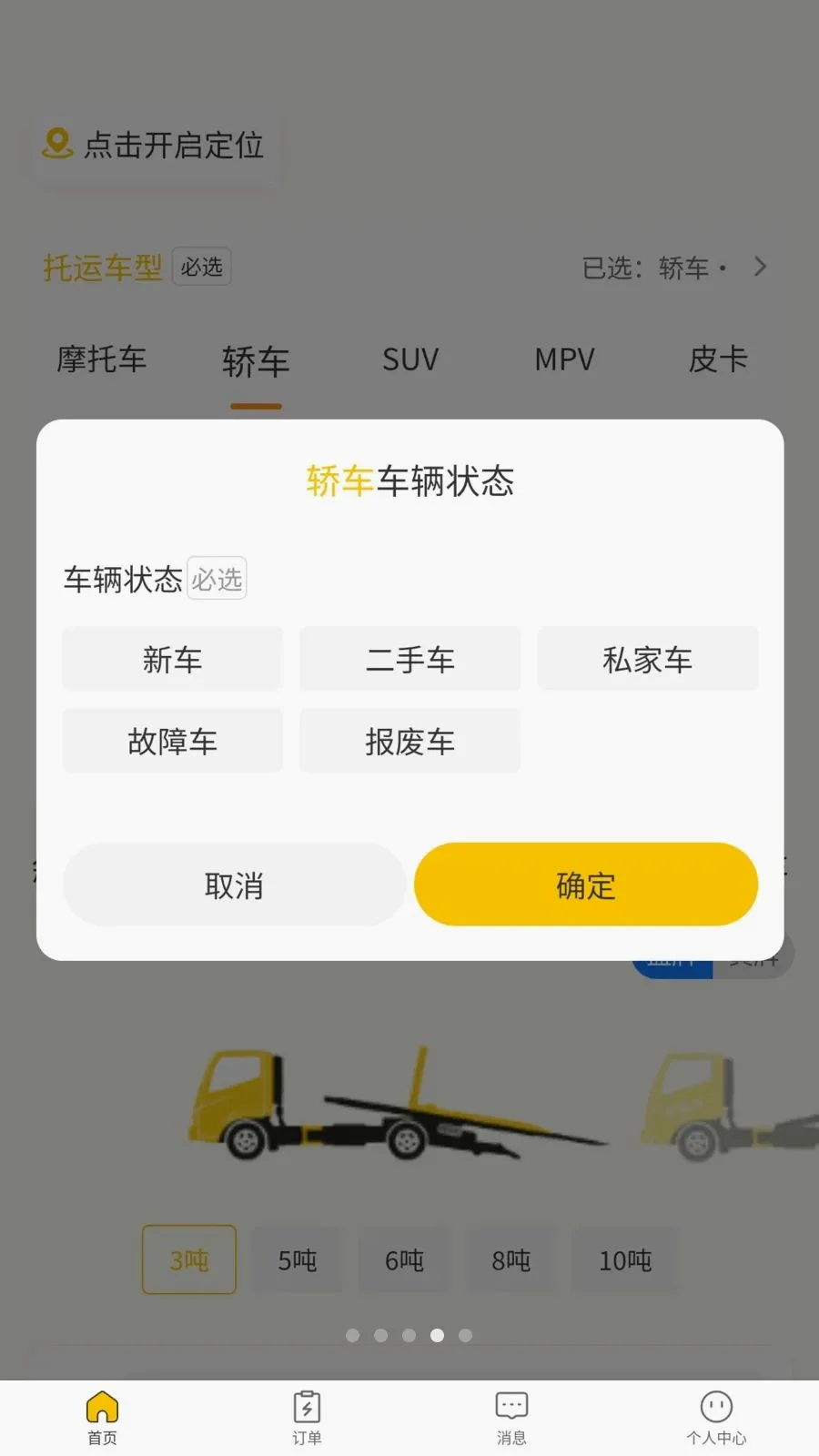 ��Ԯ�ﳵ��2026���°汾v1.0.0 �ֻ���