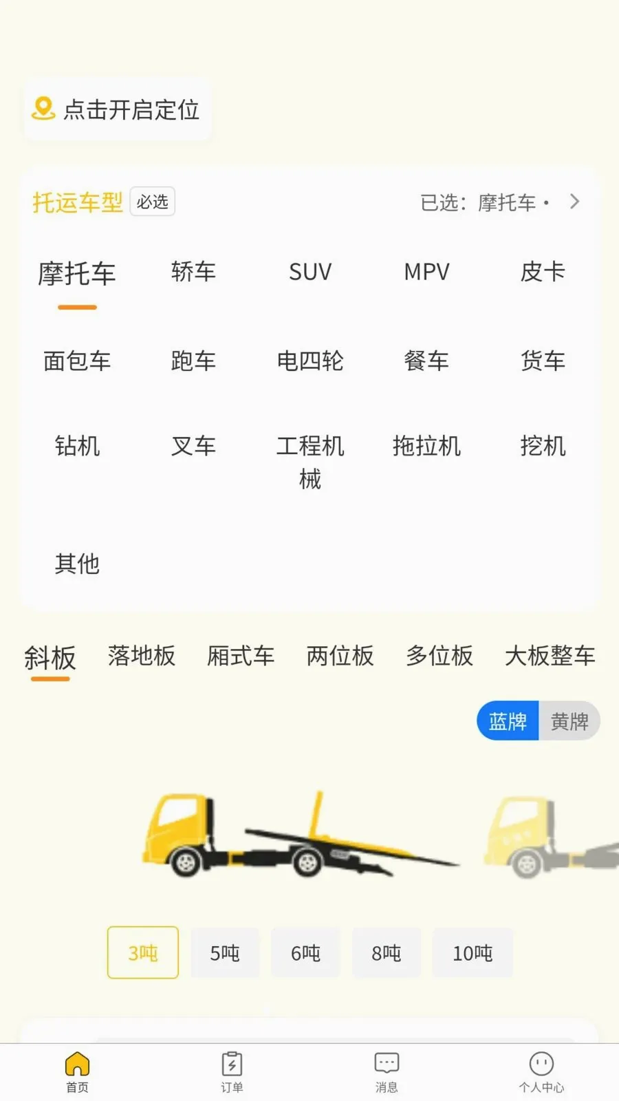 ��Ԯ�ﳵ��2026���°汾v1.0.0 �ֻ���
