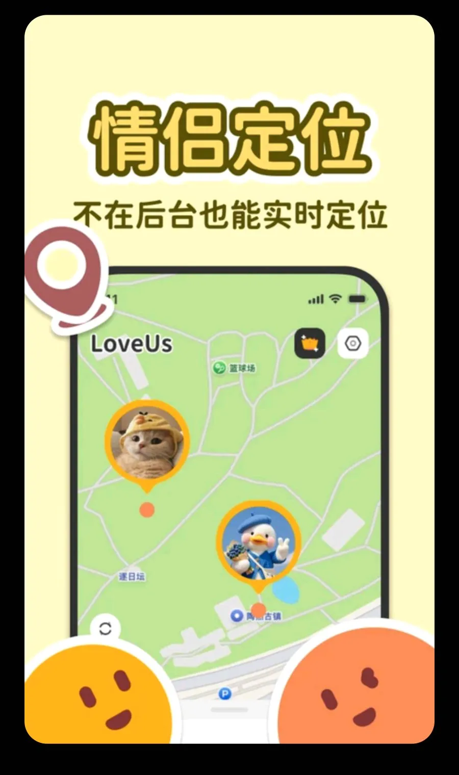 LoveUs�����ֻ���v1.0.0 �ٷ�����