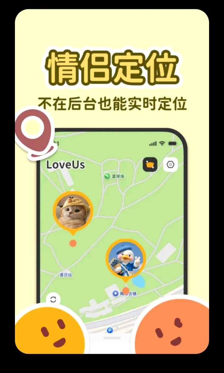 LoveUs�����ֻ���v1.0.0 �ٷ�����