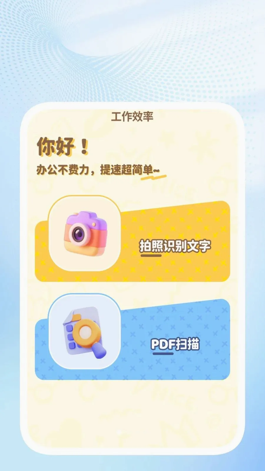 �ǳ�ɨ��ܼҰ�׿���ֻ���v1.0.4 �ֻ���