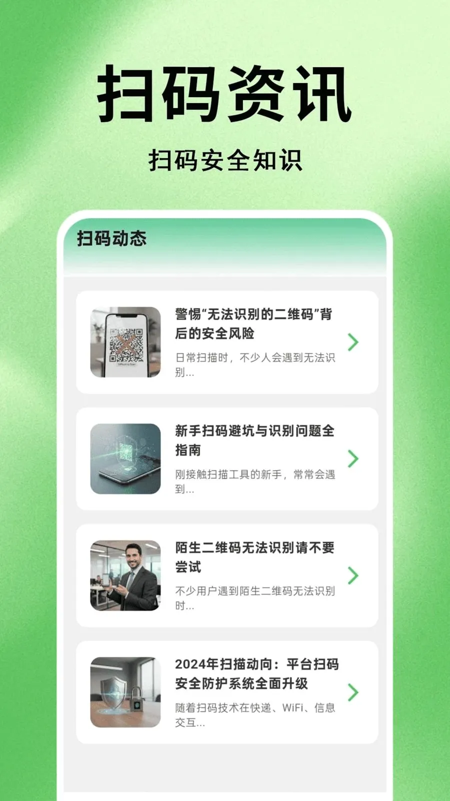 ΢׼ɨһɨ��ά��(ɨ��ʶ�𹤾�)v1.0.0.1 �ֻ���