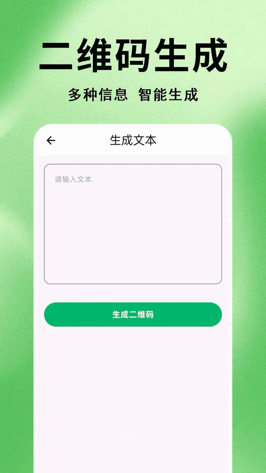 ΢׼ɨһɨ��ά��(ɨ��ʶ�𹤾�)v1.0.0.1 �ֻ���