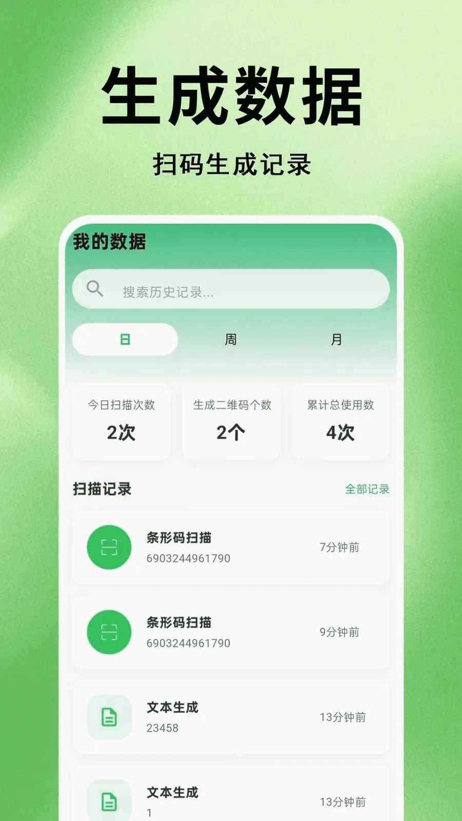 ΢׼ɨһɨ��ά��(ɨ��ʶ�𹤾�)v1.0.0.1 �ֻ���