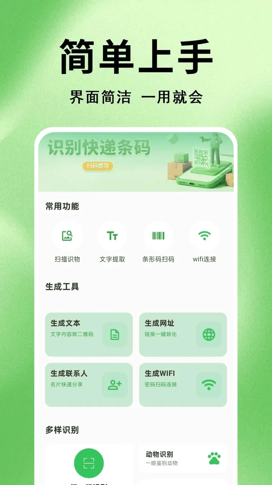 ΢׼ɨһɨ��ά��(ɨ��ʶ�𹤾�)v1.0.0.1 �ֻ���