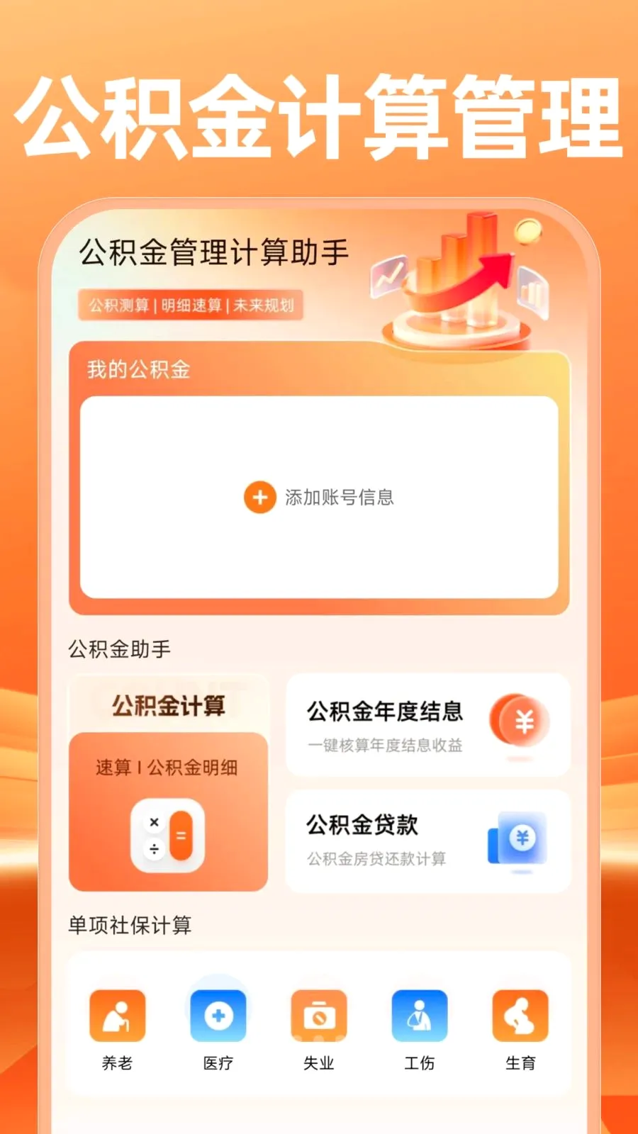 �����������������(�籣�뽡������)v1.0.0 ��׿��