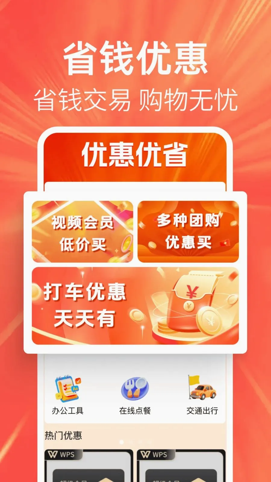 �ؼ��Żݶ��2026�ٷ����°汾v1.0.0 �ٷ�����