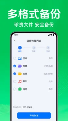 ΢��¼�ֻ���������(�ֻ����ݱ���)v1.0.1.1005 ��׿��