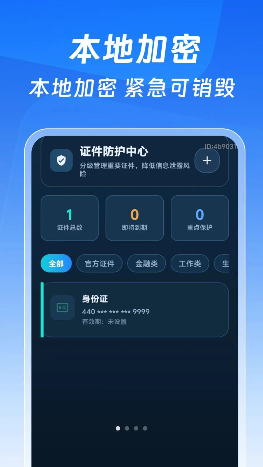 123����֤�����Ӱ氲׿���ֻ���v1.0.0 ��Ѱ�