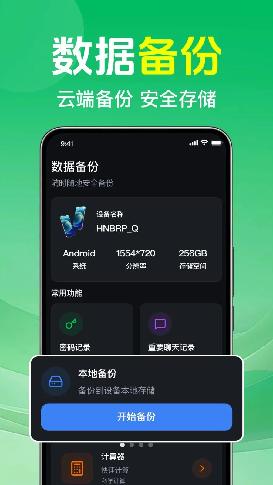 ΢�����¼�ⱸ����(�ֻ����ݱ���)v1.0.1.1002 �ٷ�����